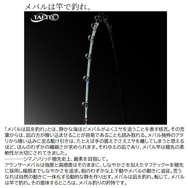 シマノ 船釣り・船竿 23リアランサー メバル S300(ベイト・3ピース