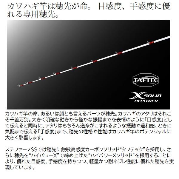 シマノ カワハギ竿 23ステファーノ SS S180-2(センターカット2