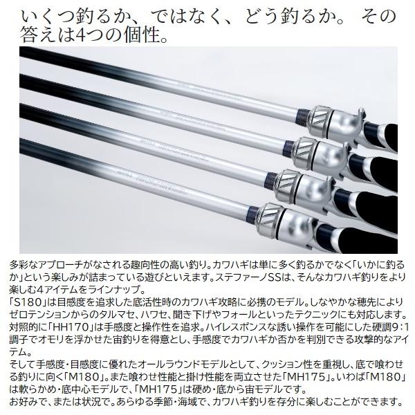 シマノ カワハギ竿 23ステファーノ SS MH175-2(センターカット2
