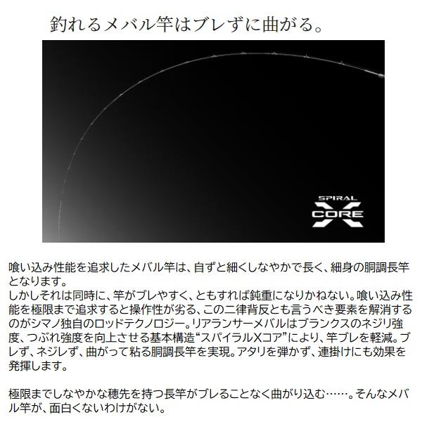 シマノ（SHIMANO） メバル竿 23リアランサーメバル S360(3ピース