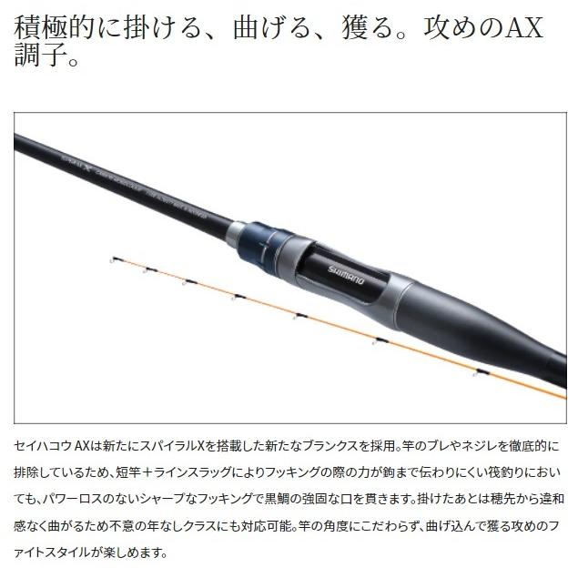 22セイハコウAX シマノ（SHIMANO） 筏竿 22セイハコウ AX 150 (並継 2ピース) 2022年