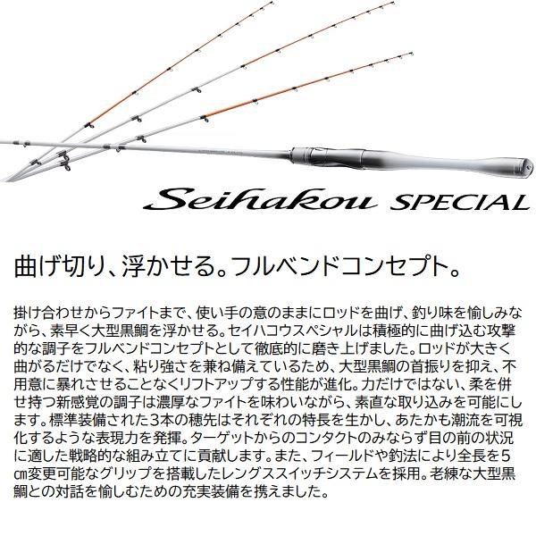 シマノ（SHIMANO） 筏竿 23セイハコウ スペシャル 150/145 : 釣具の 