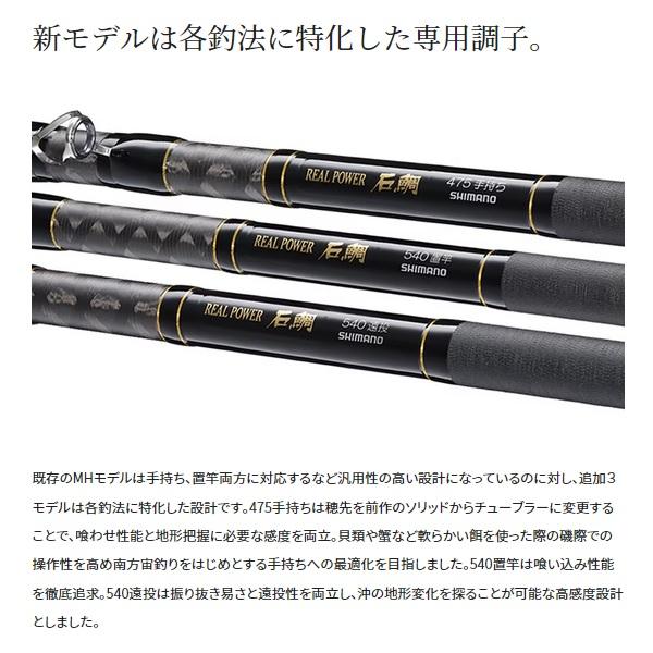 シマノ（SHIMANO） 石鯛竿 22リアルパワー 石鯛 475 手持ち : 釣具の