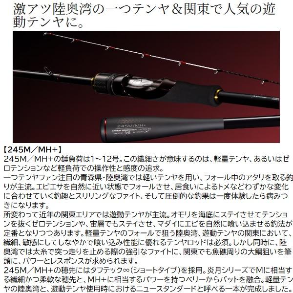 シマノ 一つテンヤ竿 炎月 エンゲツ XR 一つテンヤマダイ 245M