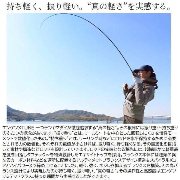 シマノ 一つテンヤ竿 23炎月エクスチューン 一つテンヤマダイ シマノ 一つテンヤ竿 23炎月エクスチューン 一つテンヤマダイ