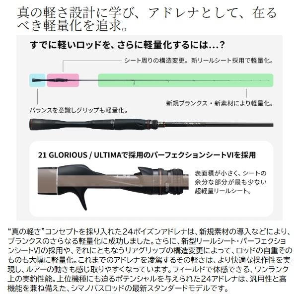 シマノ（SHIMANO） バスロッド 24ポイズンアドレナ 266L(スピニング 2