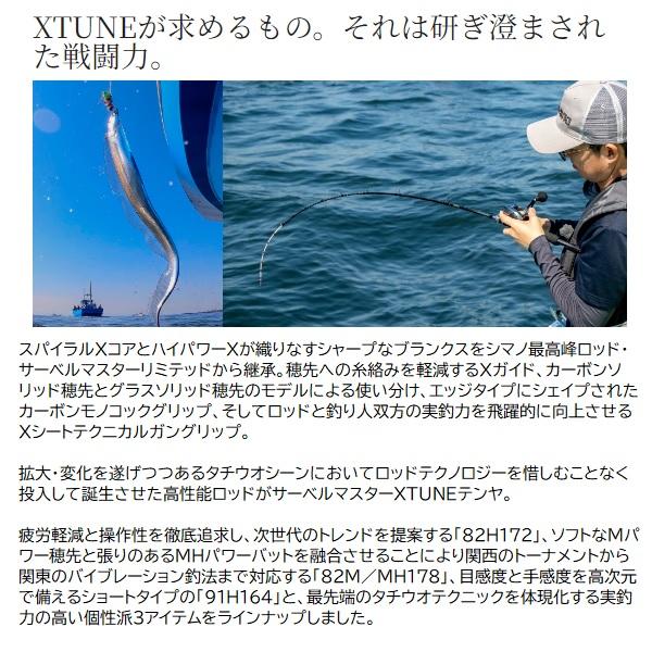 シマノ（SHIMANO） 船竿 24サーベルマスター エクスチューン テンヤ