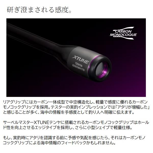 シマノ（SHIMANO） 船竿 24サーベルマスター エクスチューン テンヤ