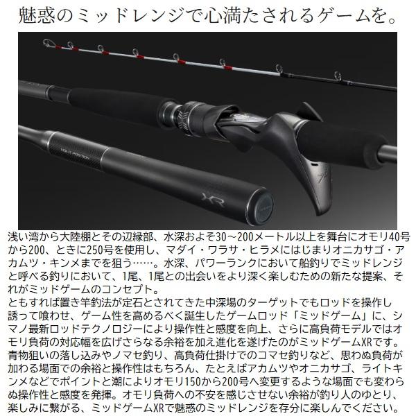 シマノ（SHIMANO） 船竿 25ミッドゲーム XR 73H190 (2ピース) : 釣具の