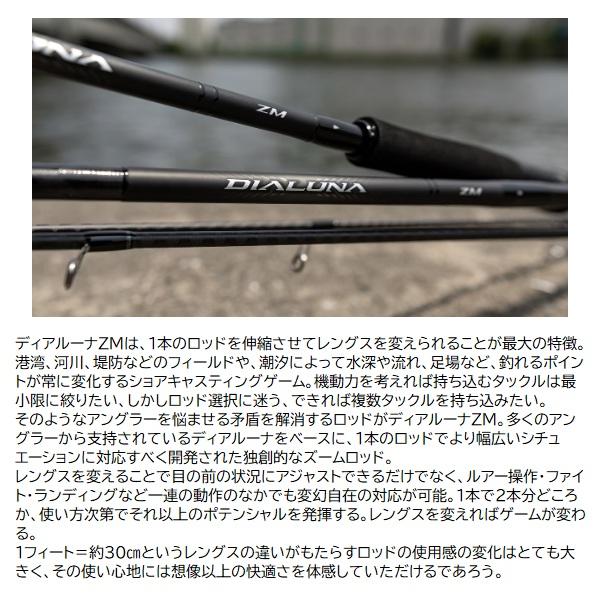 SHIMANO DIALUNA S76ML シーバスロッド シマノ（SHIMANO） シーバスロッド ディアルーナ ズーム S76-86ML