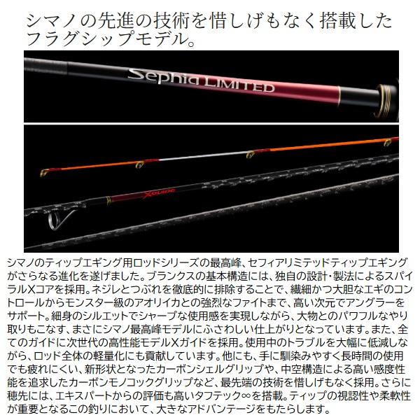 シマノ（SHIMANO） エギングロッド 26 セフィアリミテッド ティップ