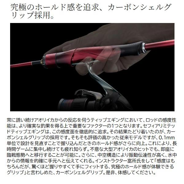 シマノ（SHIMANO） エギングロッド 26 セフィアリミテッド ティップ