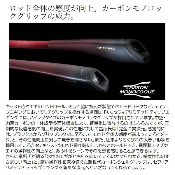シマノ（SHIMANO） エギングロッド 26 セフィアリミテッド ティップ