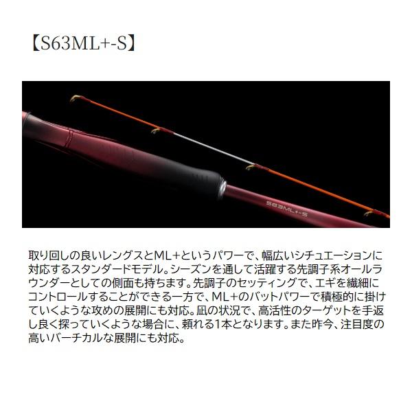 シマノ（SHIMANO） エギングロッド 26 セフィアリミテッド ティップ