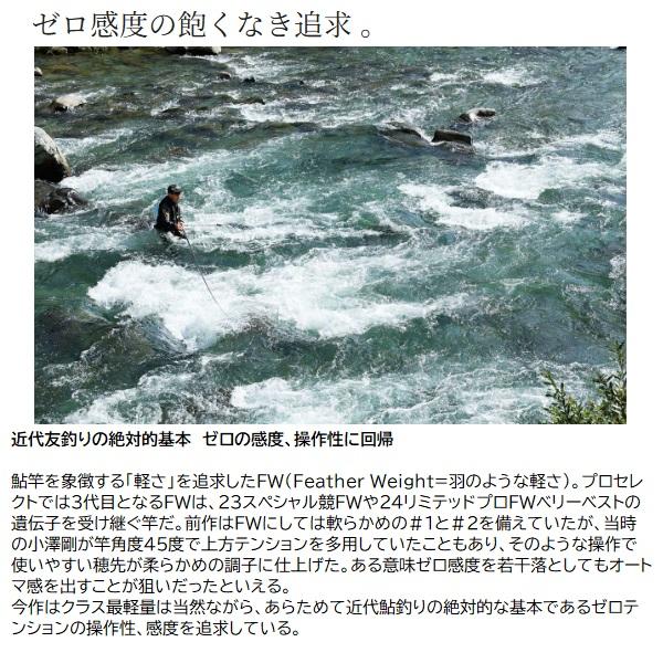 シマノ（SHIMANO） 鮎竿 26プロセレクトFW H90 : 釣具のキャスティング