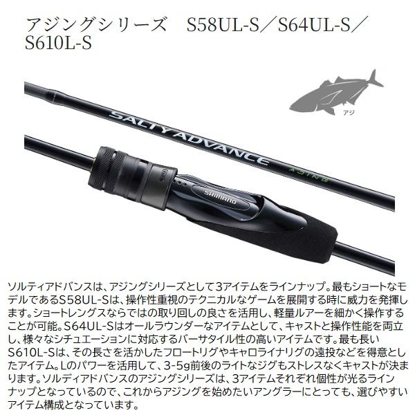 シマノ（SHIMANO） 25 ソルティーアドバンス アジング S64UL-S
