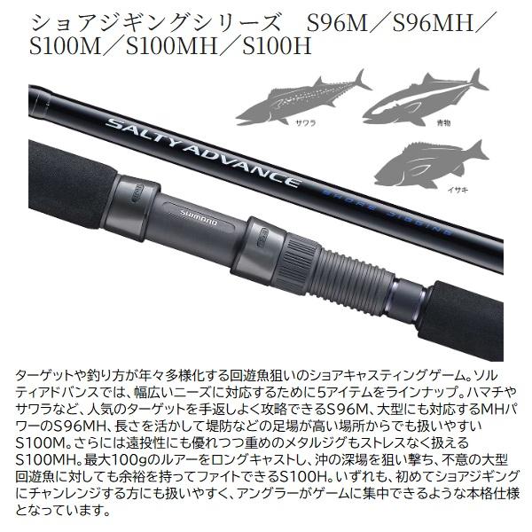 シマノ ショアジグロッド 25 ソルティーアドバンス ショアジギング S96MH(スピニング 2ピース) | シマノ | 05