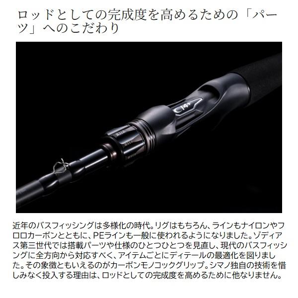 シマノ バスロッド 26 ゾディアス 176M2(ベイト 2ピース)の画像