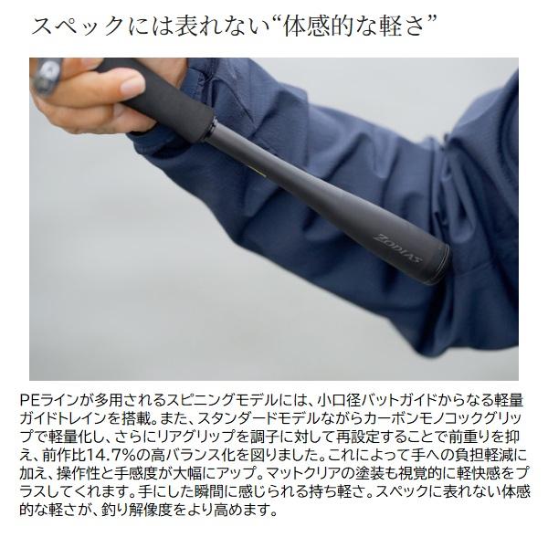 シマノ バスロッド 26 ゾディアス 274ML2(スピニング 2ピース)の画像