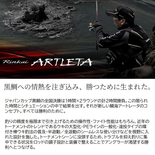 シマノ（SHIMANO） 磯竿 26 鱗海アートレータ 0.6-530 : 釣具の