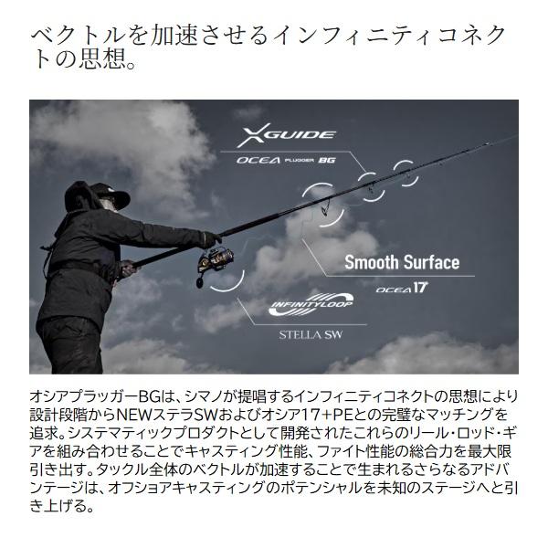 シマノ（SHIMANO） オフショアロッド 26 オシアプラッガーBG