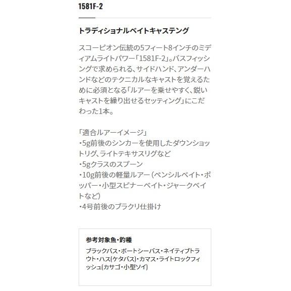 シマノ バスロッド スコーピオン XV 1581F-2(ベイト 2ピース) | シマノ | 01