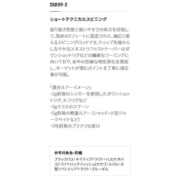 シマノ バスロッド スコーピオン XV 2501FF-2(スピニング 2ピース) | シマノ | 01