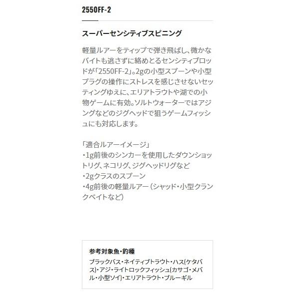 シマノ バスロッド スコーピオン XV 2550FF-2(スピニング 2ピース) | シマノ | 01