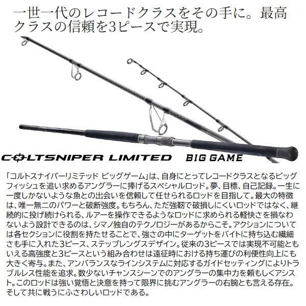 シマノ（SHIMANO） ショアジグロッド 24コルトスナイパー リミテッド
