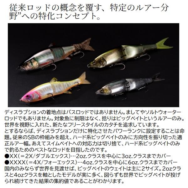 シマノ（SHIMANO） バスロッド ディスラプション BIG BAIT C610-XX