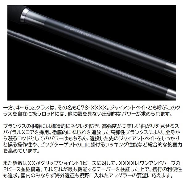 シマノ（SHIMANO） バスロッド ディスラプション BIG BAIT C78-XXXX