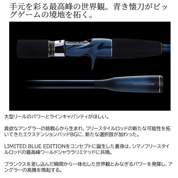 シマノ 22ワールドシャウラエクステンションバット BG Type A LTD BLUE | シマノ | 01