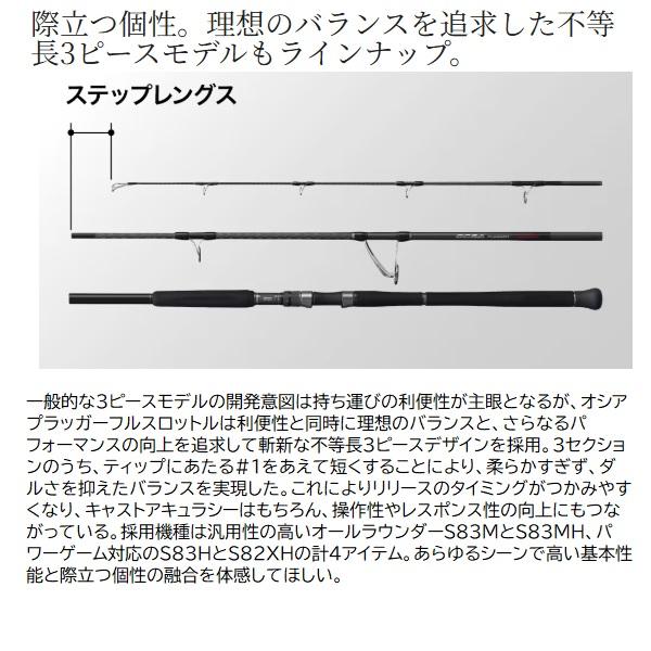 シマノ（SHIMANO） オフショアロッド 24オシアプラッガー フル