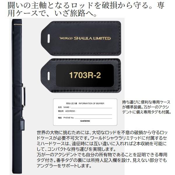 シマノ 24ワールドシャウラリミテッド 2831R-2(スピニング 2ピース) シマノ（SHIMANO） 24ワールドシャウラリミテッド 2831R-2(スピニング