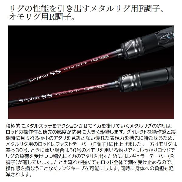 シマノ（SHIMANO） オフショアロッド 24セフィアSS メタルスッテ F-B