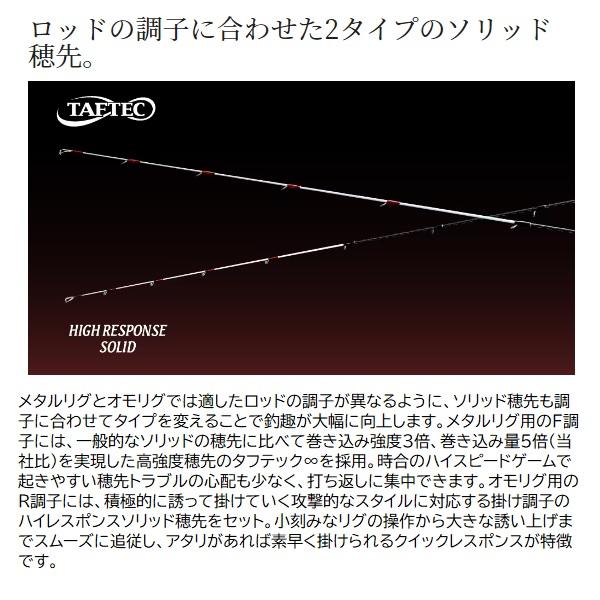 シマノ（SHIMANO） オフショアロッド 24セフィアSS メタルスッテ F-B
