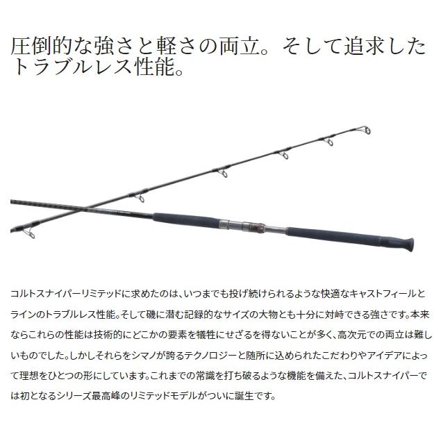 シマノ（SHIMANO） ショアジグロッド コルトスナイパーリミテッド