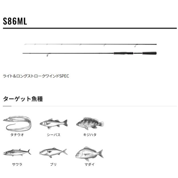 シマノ ダイナダート S86ML (スピニング 2ピース)の画像