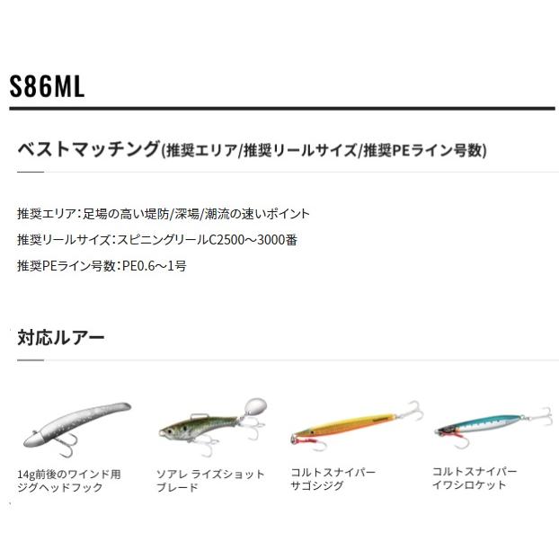 シマノ ダイナダート S86ML (スピニング 2ピース)の画像