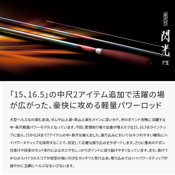 シマノ へら竿 飛天弓 閃光 P2 15尺 へら シマノ 閃光」の人気商品一覧