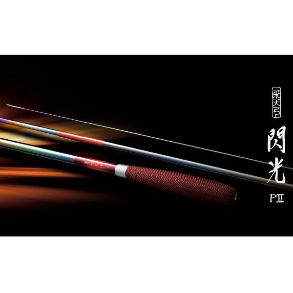 飛天弓 閃光 P2 18尺 シマノ 22 飛天弓 閃光P II 18 ヘラブナ竿 -