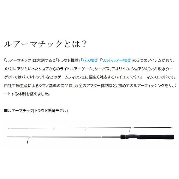 シマノ トラウトロッド 23ルアーマチックトラウト S60UL(スピニング 2ピース) | シマノ | 01