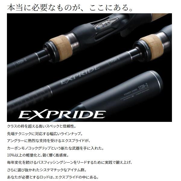 シマノ バスロッド 22エクスプライド 264ML-G(スピニング グリップ 