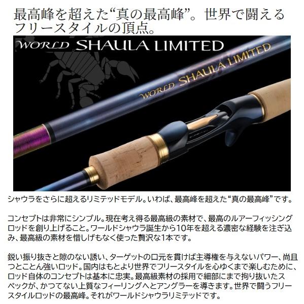 シマノ（SHIMANO） 23ワールドシャウラリミテッド 2752R-2 (スピニング