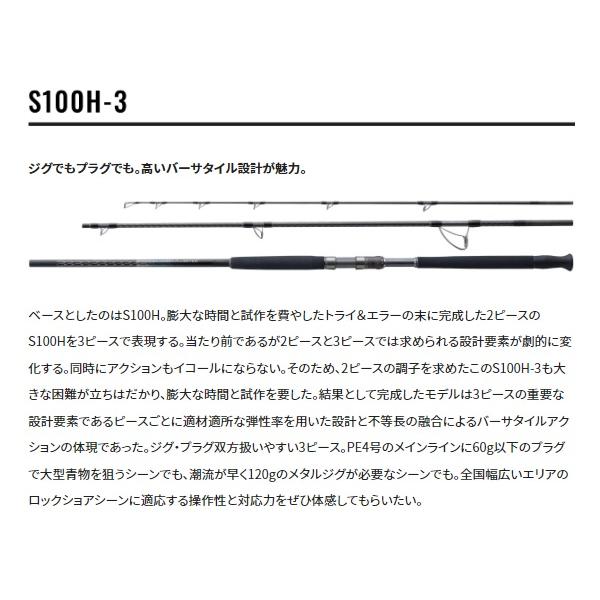 シマノ ショアジグロッド コルトスナイパー リミテッド S100H-3(スピニング 3ピース)(qh)｜casting｜08