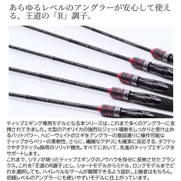 シマノ（SHIMANO） エギングロッド 23セフィアBBティップエギング R