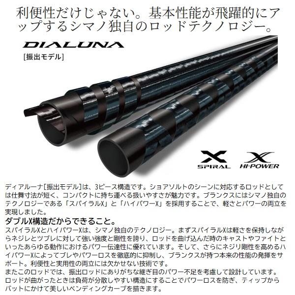 シマノ（SHIMANO） シーバスロッド 24 ディアルーナ S86ML-T (振出