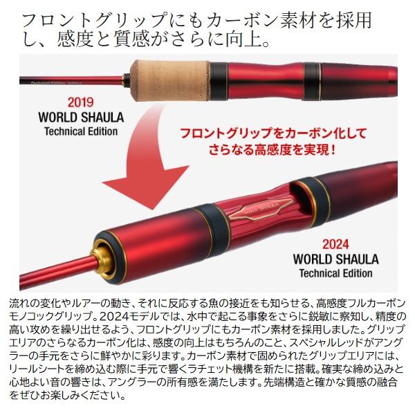 シマノ（SHIMANO） トラウトロッド 24ワールドシャウラ テクニカル