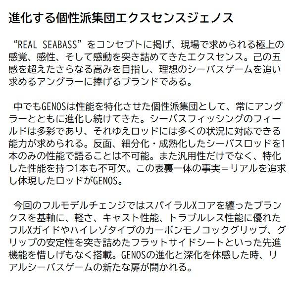 シマノ シーバスロッド 25エクスセンスジェノス S88ML/RF(スピニング 2ピース)_1