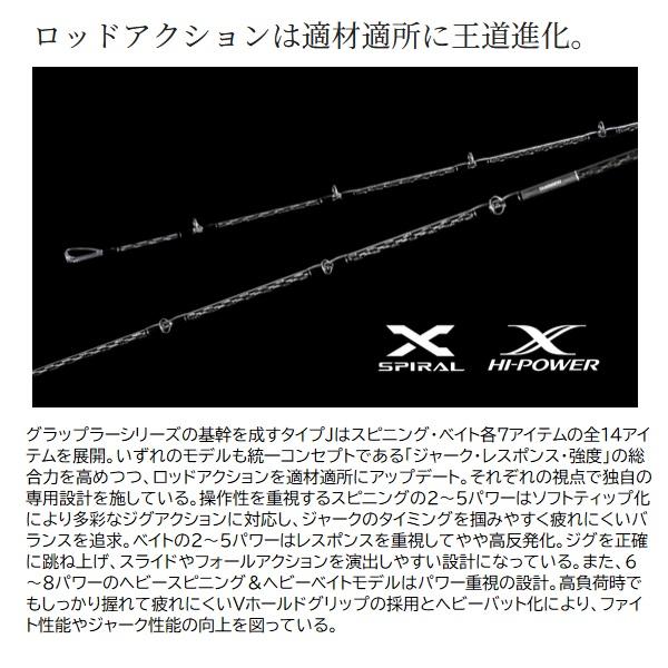 シマノ（SHIMANO） オフショアロッド 25グラップラー タイプJ B53-8